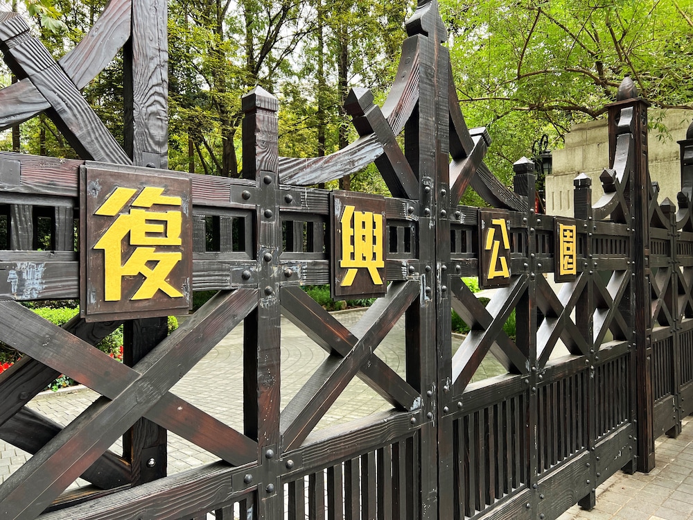 InterContinental Shanghai Ruijin by IHG — Attractions in the area in Shanghai, Shanghai
